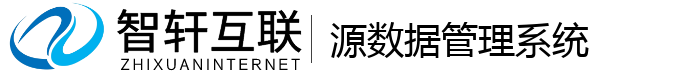 源数据管理系统