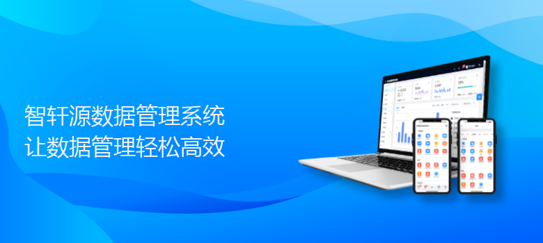 源数据管理系统